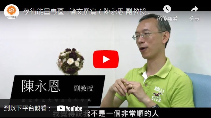 Link to 主講：陳永恩 副教授(另開新視窗)