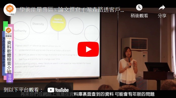 Link to 主講：官欣瑩 湯森路透客戶關係經理(另開新視窗)