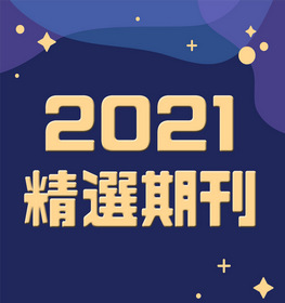 Link to 2021(另開新視窗)